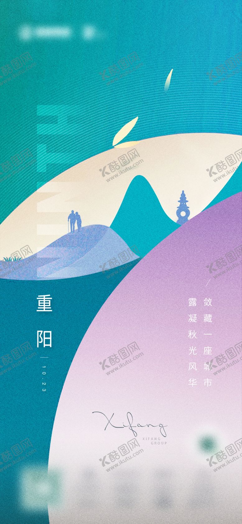 编号：16855707052252346921【酷图网】源文件下载-重阳