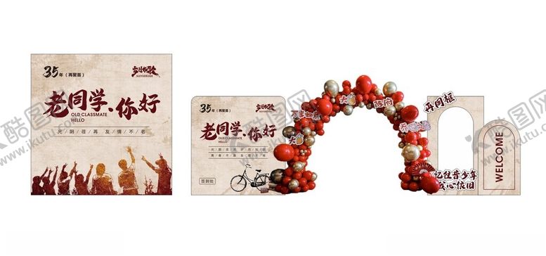 编号：31397502171030396614【酷图网】源文件下载-老同学你好