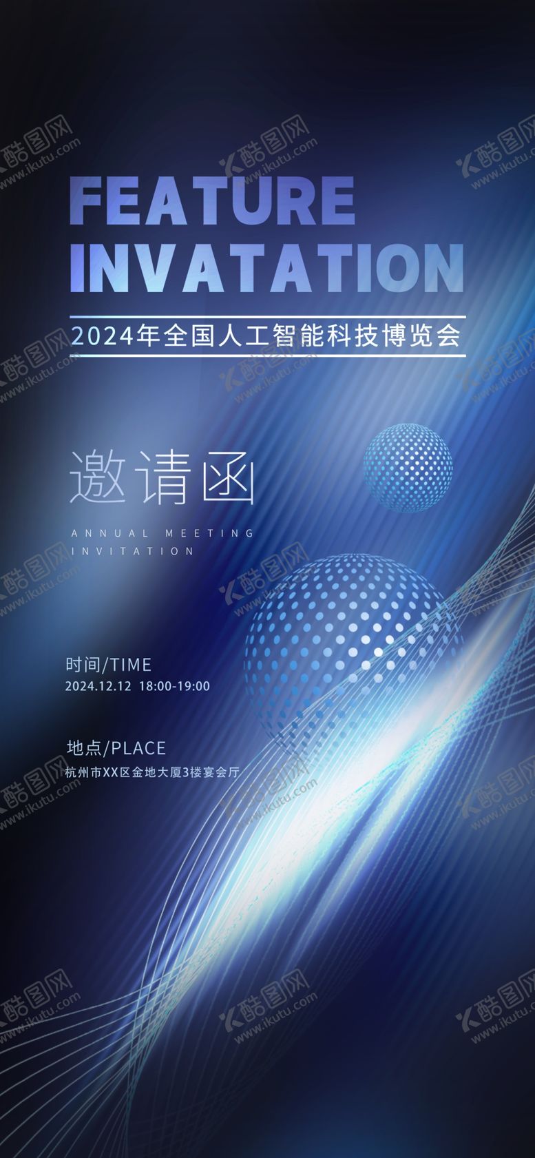 编号：49889101292038119190【酷图网】源文件下载-高端科技峰会邀请函