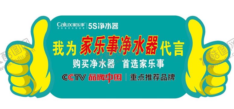 编号：71922801300901161783【酷图网】源文件下载-家乐事手举牌