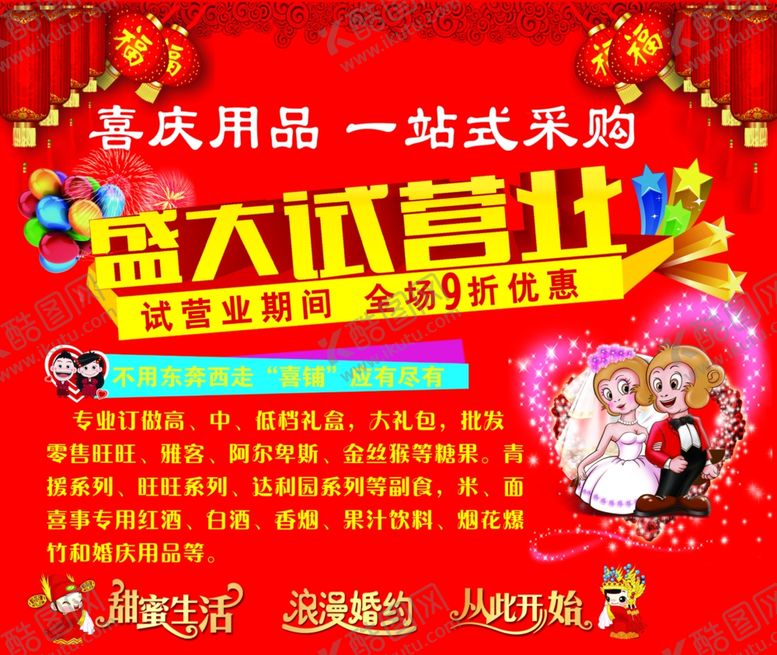 编号：86709009211505226687【酷图网】源文件下载-喜铺