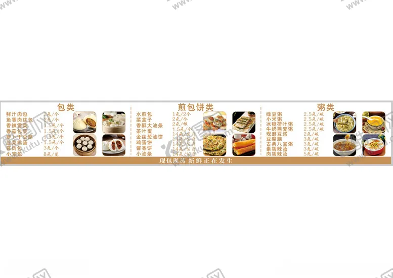 编号：78193902061046196557【酷图网】源文件下载-包子铺价格表