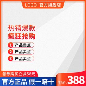 淘宝主图模板
