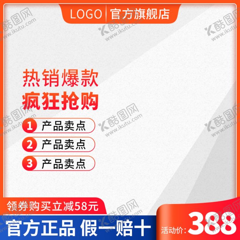 编号：45292407030852359511【酷图网】源文件下载-淘宝主图模板
