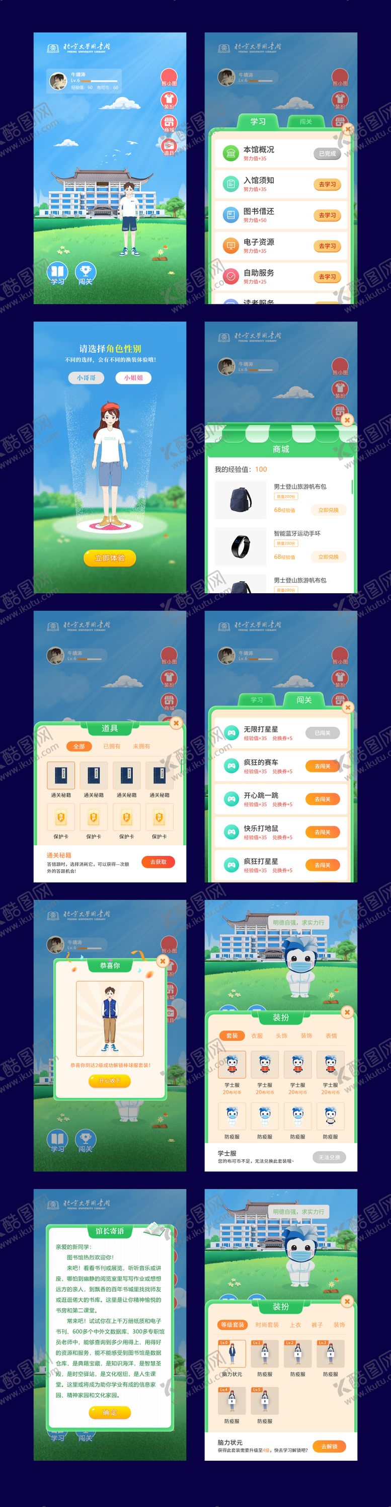 编号：79626806240936303916【酷图网】源文件下载-养成类小游戏H5页面