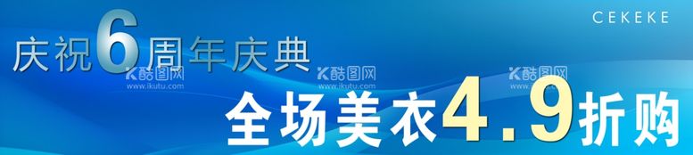 编号：59026911270128468922【酷图网】源文件下载-周年庆海报