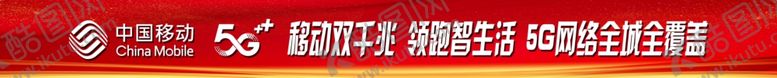 编号：56966210090151209133【酷图网】源文件下载-移动双千兆