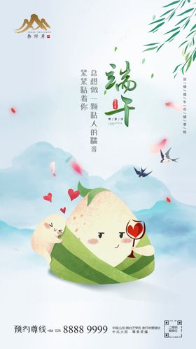 端午节海报微信节日