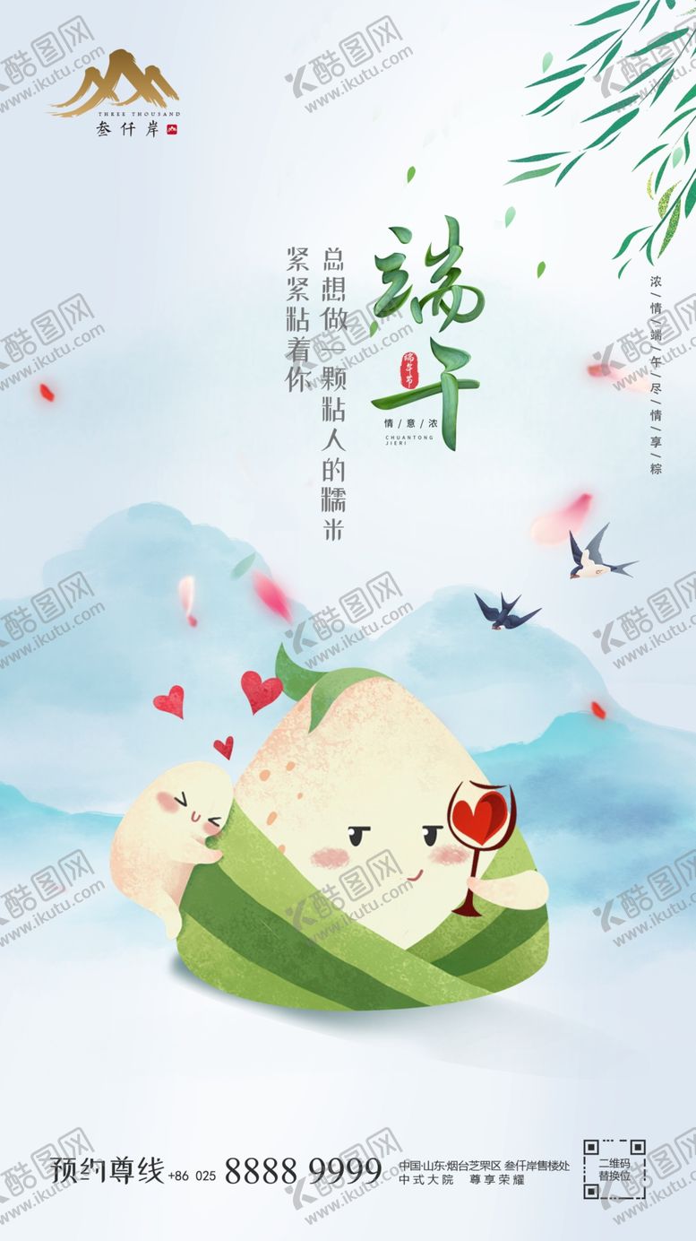 编号：20759807021040268080【酷图网】源文件下载-微信端午节