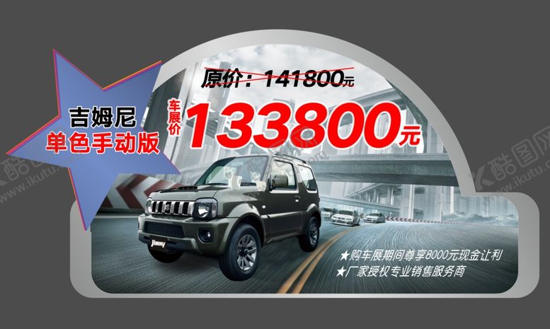 编号：28522505120753062702【酷图网】源文件下载-车顶牌