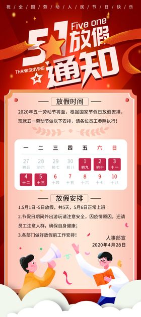 五一劳动节