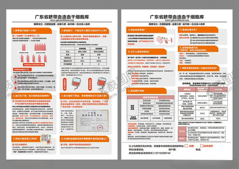 编号：20415406292306587135【酷图网】源文件下载-脐带血宣传手册设计模板