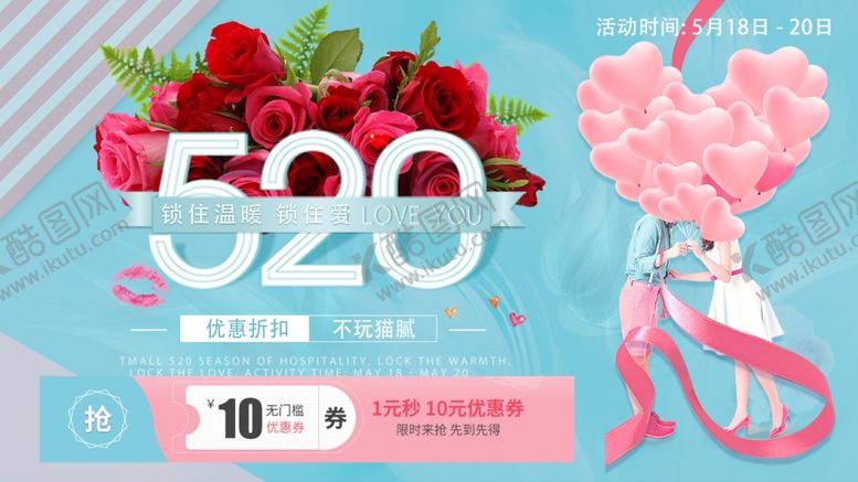 编号：77283010300237107669【酷图网】源文件下载-520表白日大促销