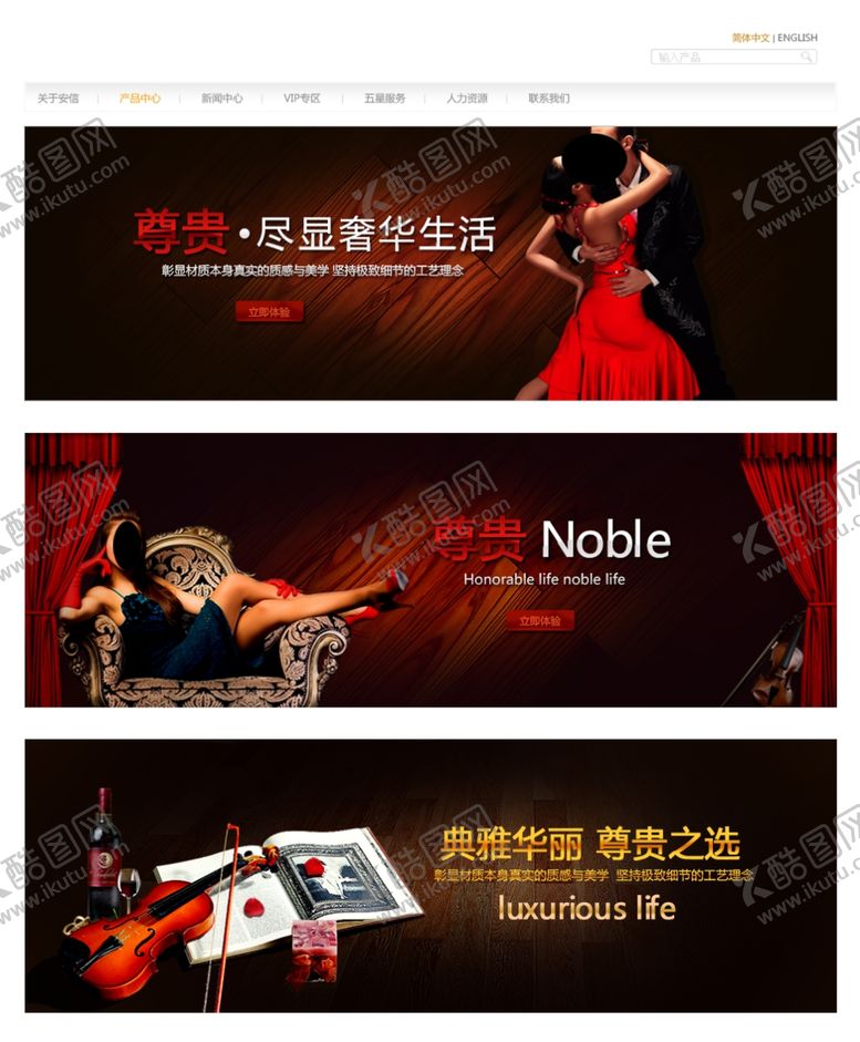 编号：90349509172059065304【酷图网】源文件下载-多款尊贵淘宝促销图集合宣传图