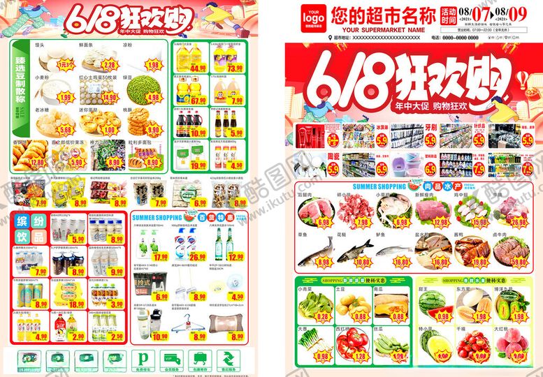 编号：52592202102254061615【酷图网】源文件下载-年中DM
