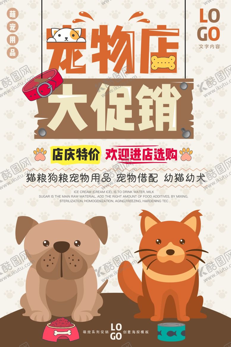 编号：87896010282107547968【酷图网】源文件下载-宠物海报