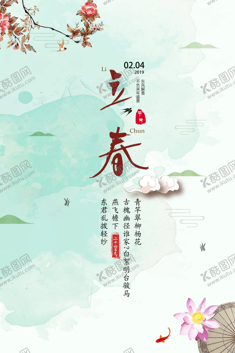 编号：51222907131702447417【酷图网】源文件下载-春天海报