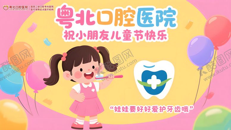 编号：97076407061706384729【酷图网】源文件下载-六一儿童节