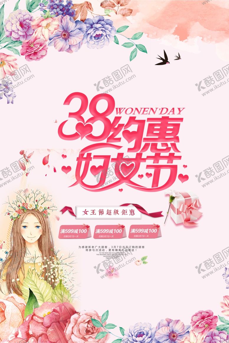 编号：27673406261100244752【酷图网】源文件下载-妇女节
