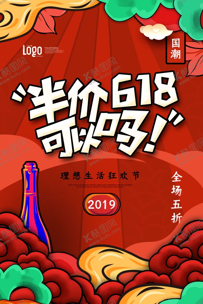 编号：58418407030737503663【酷图网】源文件下载-国潮