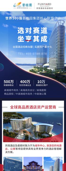 酒店加盟高端落地页长页面