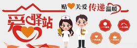 爱心驿站