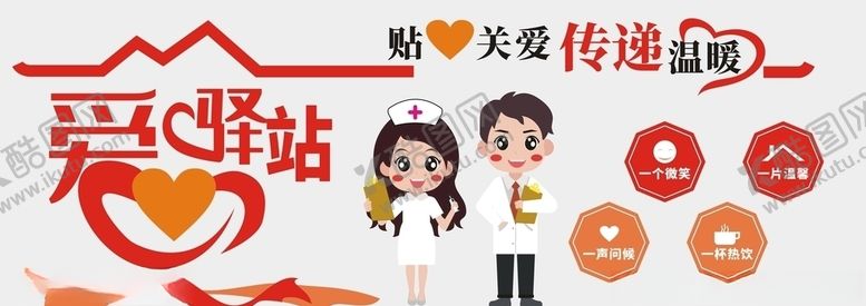 编号：17219607031353102799【酷图网】源文件下载-爱心驿站