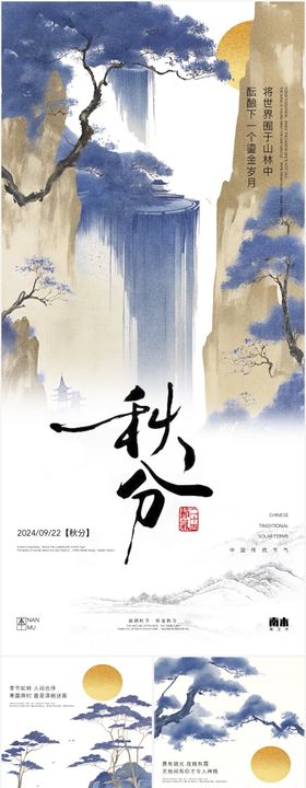 秋分寒露霜降节气海报