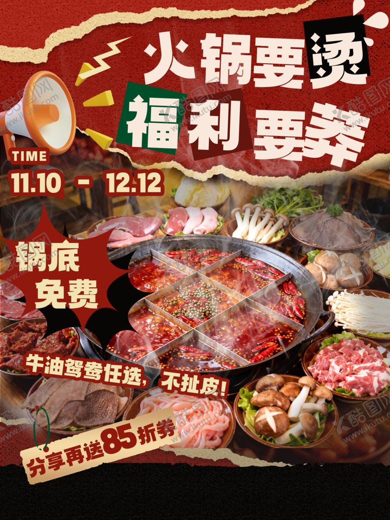 编号：86986204031151378761【酷图网】源文件下载-火锅