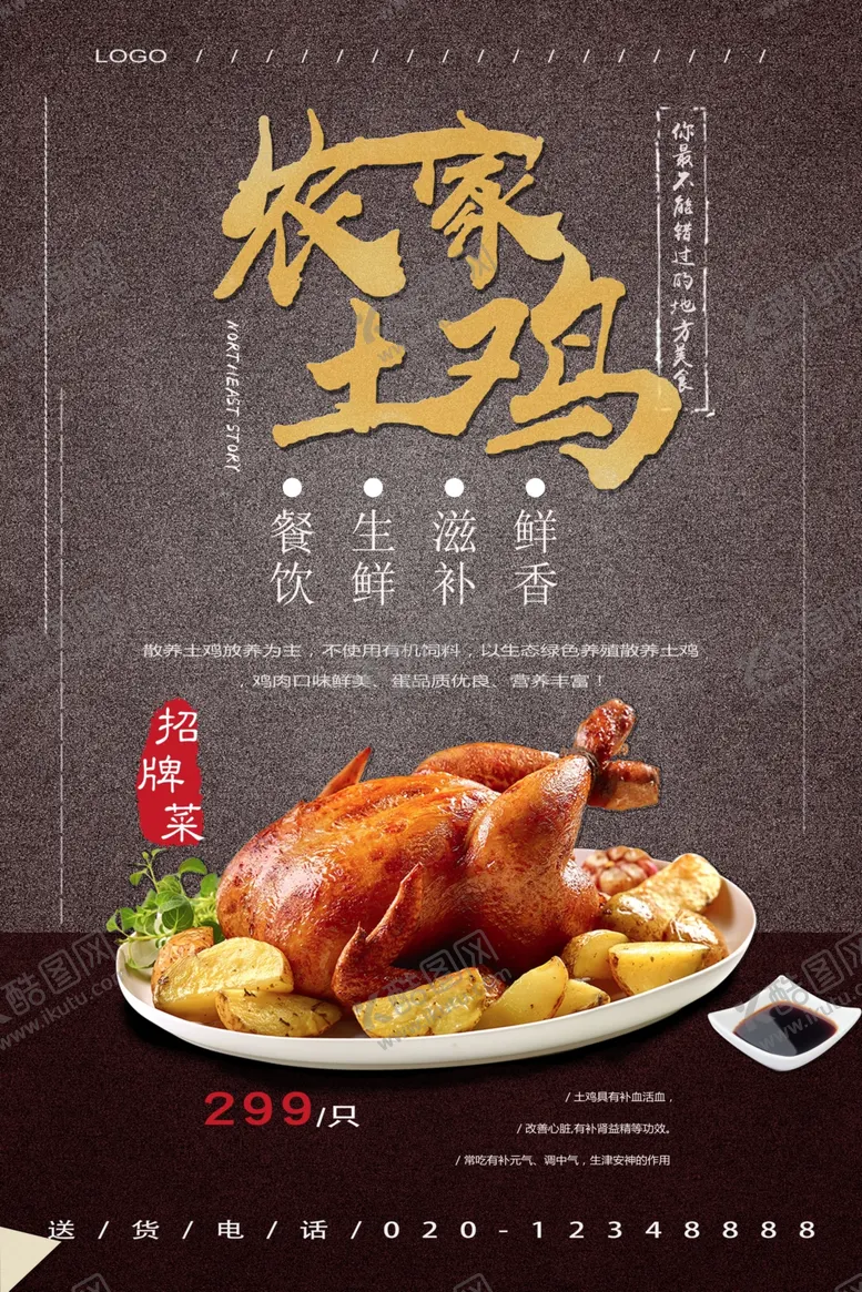 编号：40688501290233115368【酷图网】源文件下载-美食海报