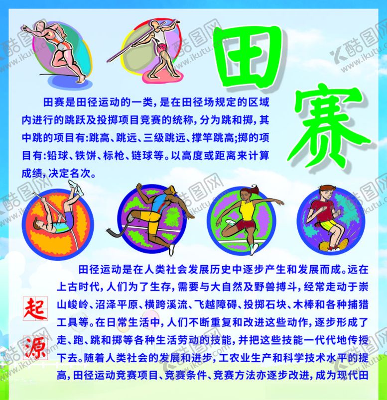 编号：37554509280321158571【酷图网】源文件下载-田赛