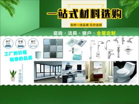 材料选购