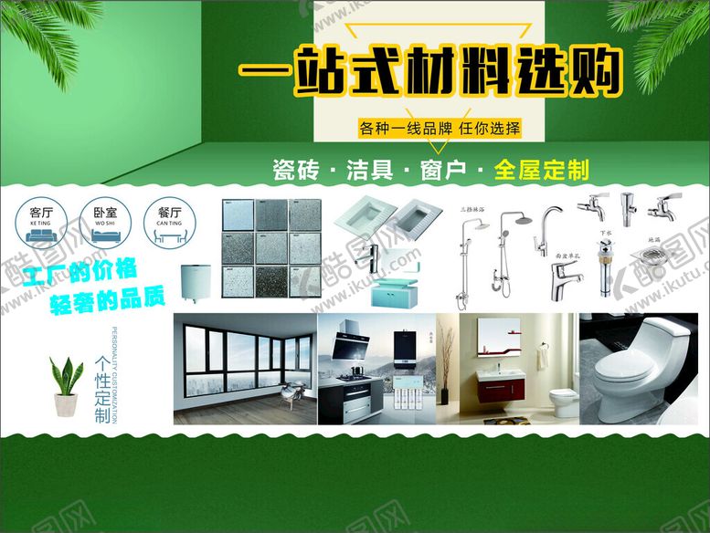 编号：35603611021819088052【酷图网】源文件下载-材料选购