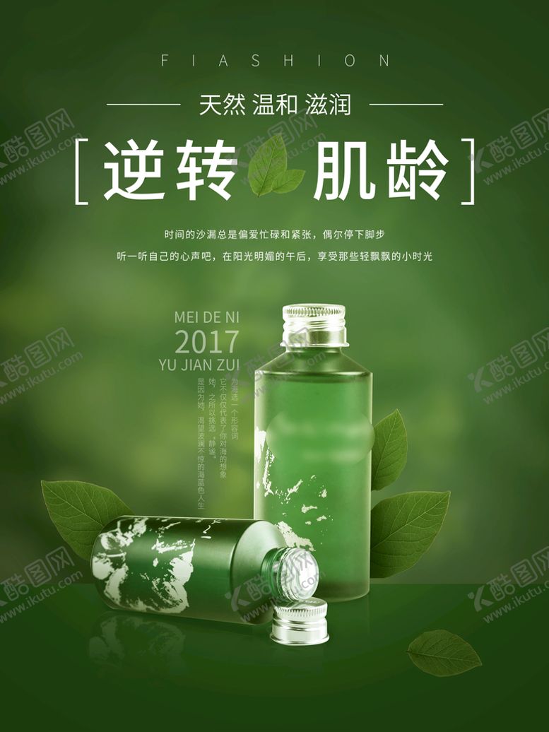 编号：95026409131748240512【酷图网】源文件下载-护肤品海报