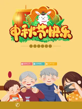 中秋海报贺卡活动素材展板