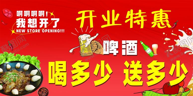 编号：13526001171352431154【酷图网】源文件下载-开业海报