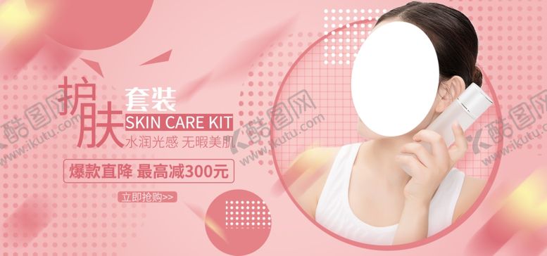 编号：41119207041616159272【酷图网】源文件下载-护肤专家