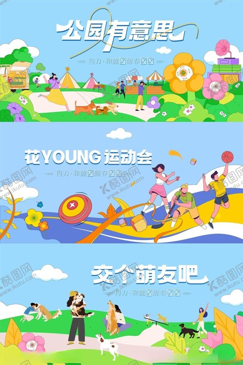 编号：24118304080049412081【酷图网】源文件下载-趣味运动会