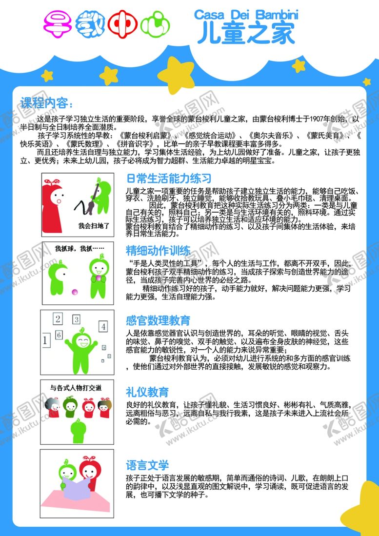 编号：46086312052011363922【酷图网】源文件下载-早教中心教育创造力