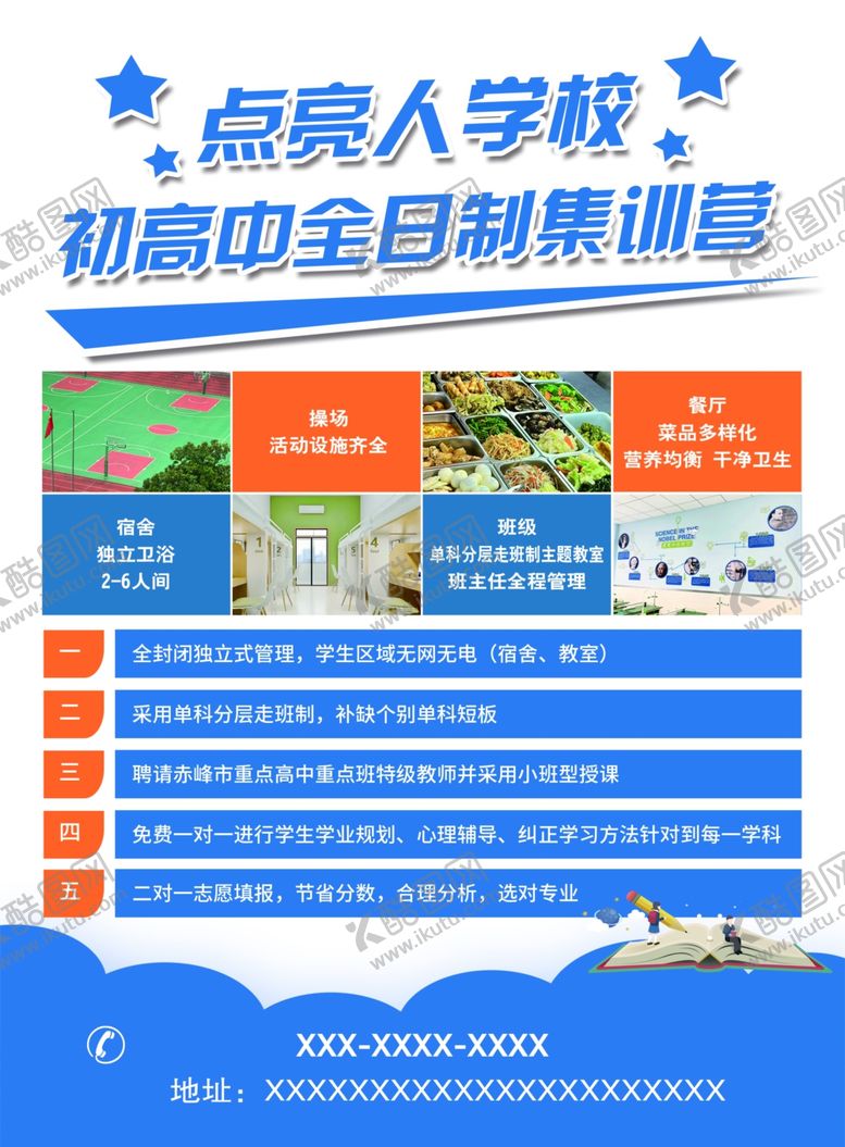 编号：77815910210121484323【酷图网】源文件下载-初高中全日制集训营