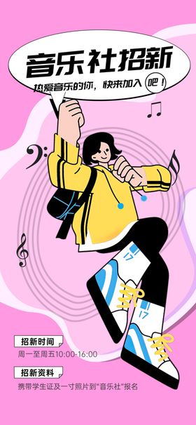 音乐社招新现场活力满满
