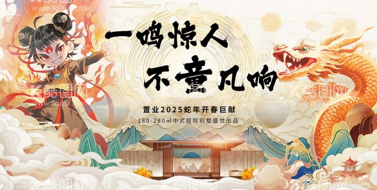 编号：36444303090311064597【酷图网】源文件下载-地产传统神话哪吒热点营销宣传展