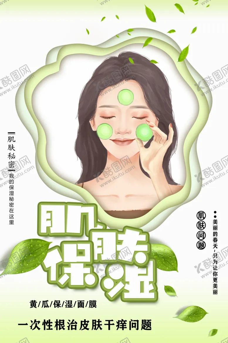 编号：81361401300651583279【酷图网】源文件下载-肌肤保湿护肤品