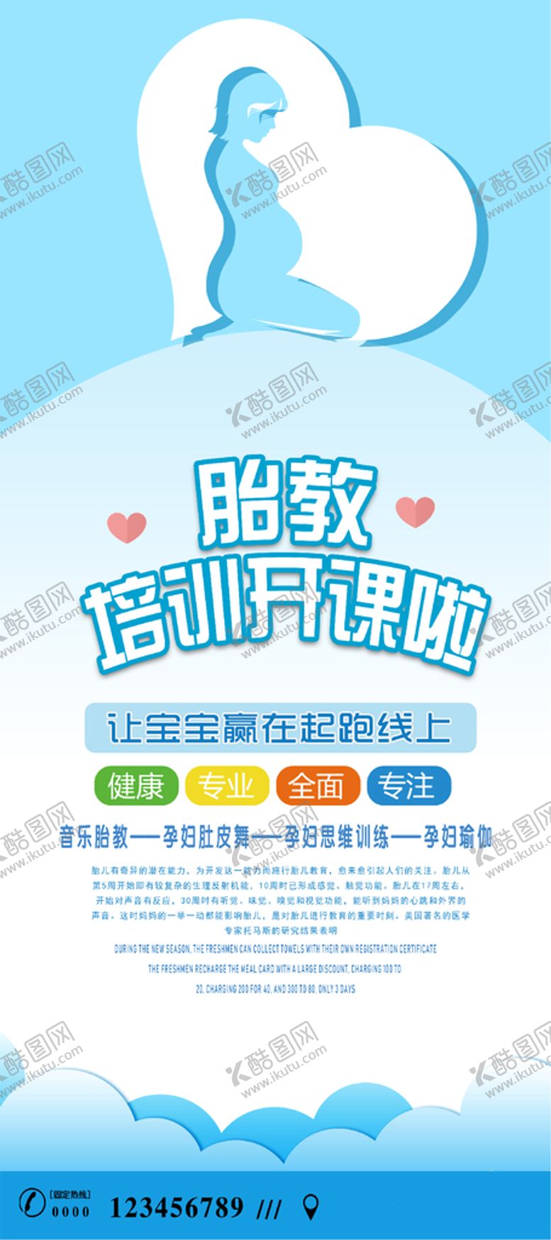 编号：73682910060645181824【酷图网】源文件下载-胎教培训班