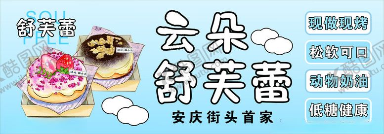 编号：31387501282154265982【酷图网】源文件下载-舒芙蕾