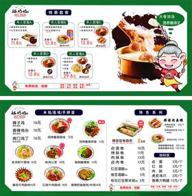 祖奶奶菜单