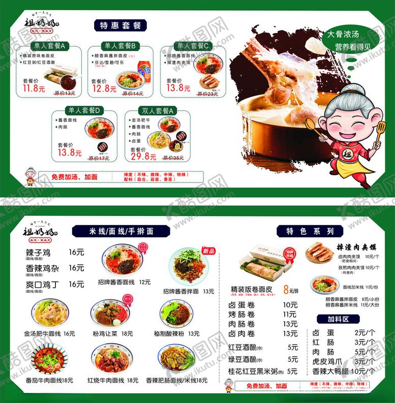 编号：53947406142153581292【酷图网】源文件下载-祖奶奶菜单