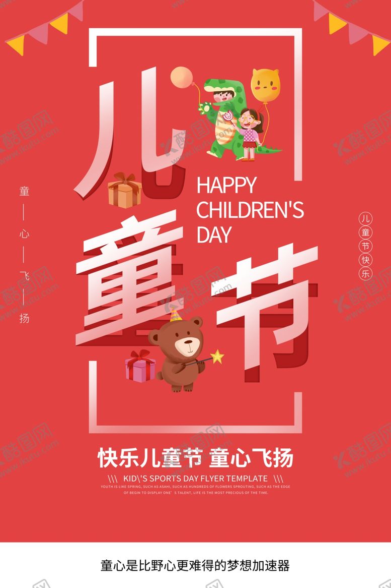 编号：93267306240127298819【酷图网】源文件下载-儿童节