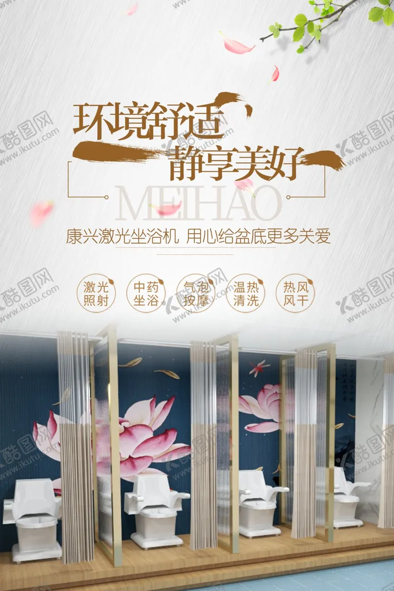 编号：51879511300945032905【酷图网】源文件下载-康兴激光坐浴机
