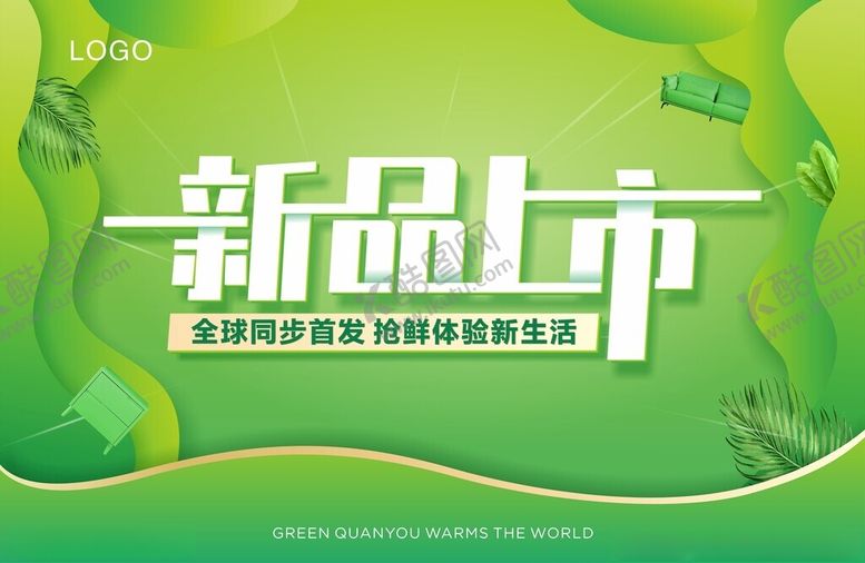 编号：97106705190832291318【酷图网】源文件下载-新品上市
